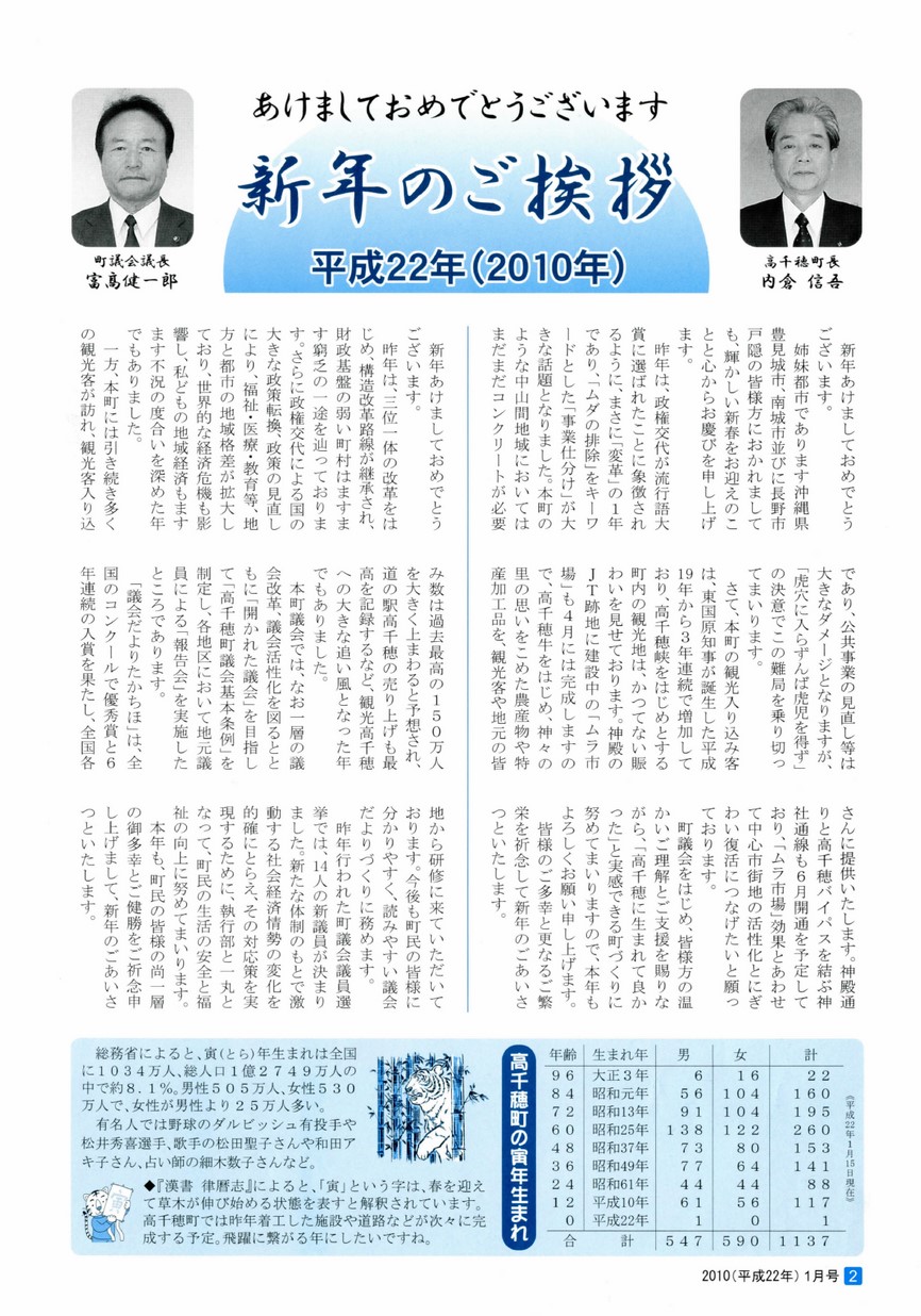 町広報たかちほ No.520 2010年1月号 | 高千穂町アーカイブス