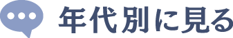 最近の資料