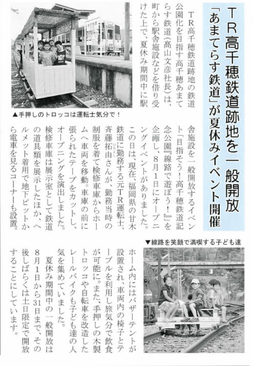 現在の高千穂鉄道